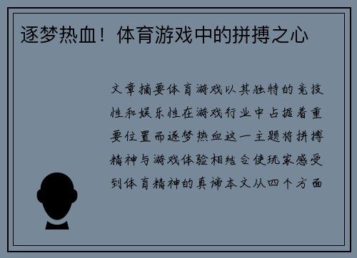 逐梦热血！体育游戏中的拼搏之心