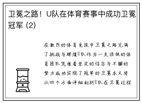 卫冕之路！U队在体育赛事中成功卫冕冠军 (2)